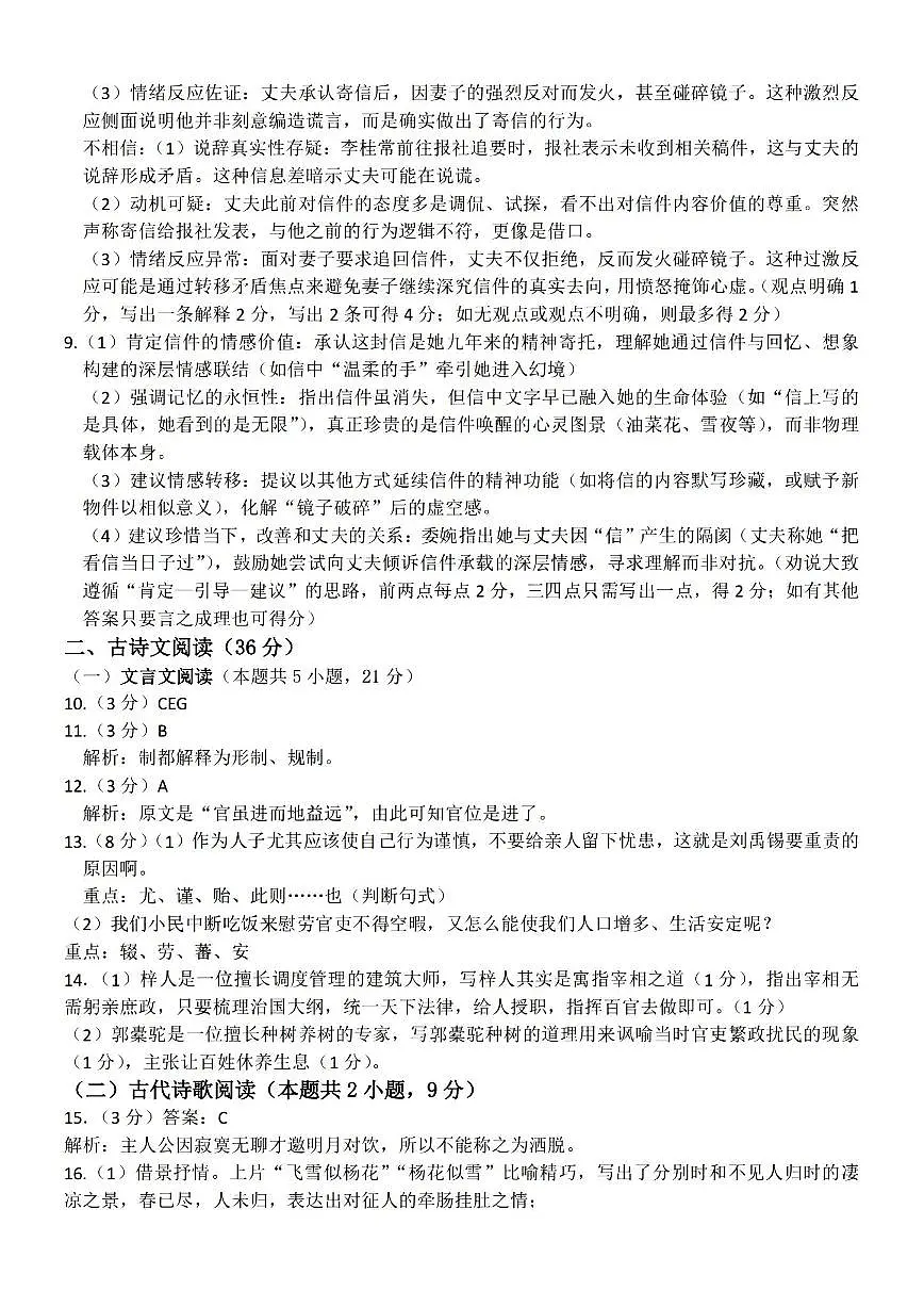 语文答案.pdf第2页