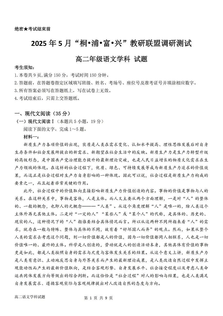 语文试卷.pdf第1页