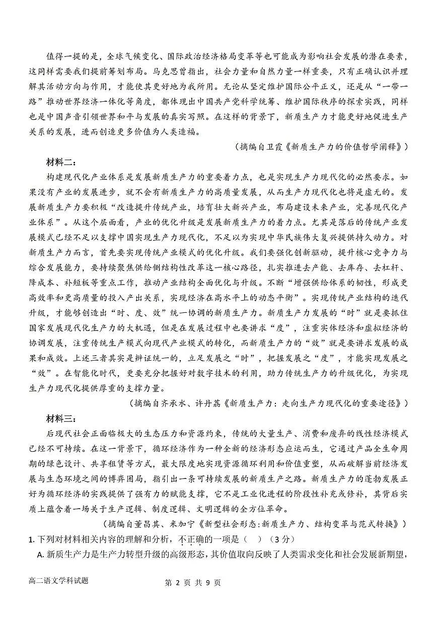 语文试卷.pdf第2页