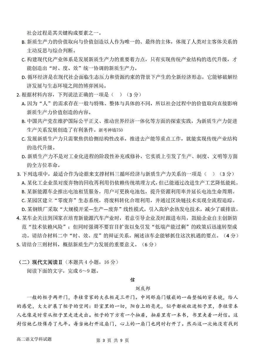 语文试卷.pdf第3页