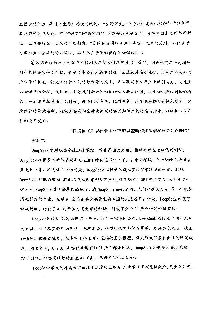 巴蜀中学高二下半期+语文.pdf第2页