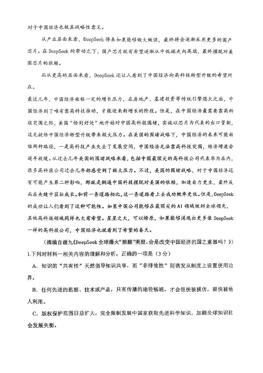 巴蜀中学高二下半期+语文.pdf第3页