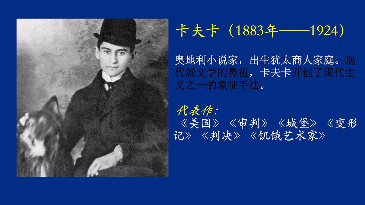 高中语文人教统编版必修 下册 第六单元14.2 变形记（节选） 课件第2页