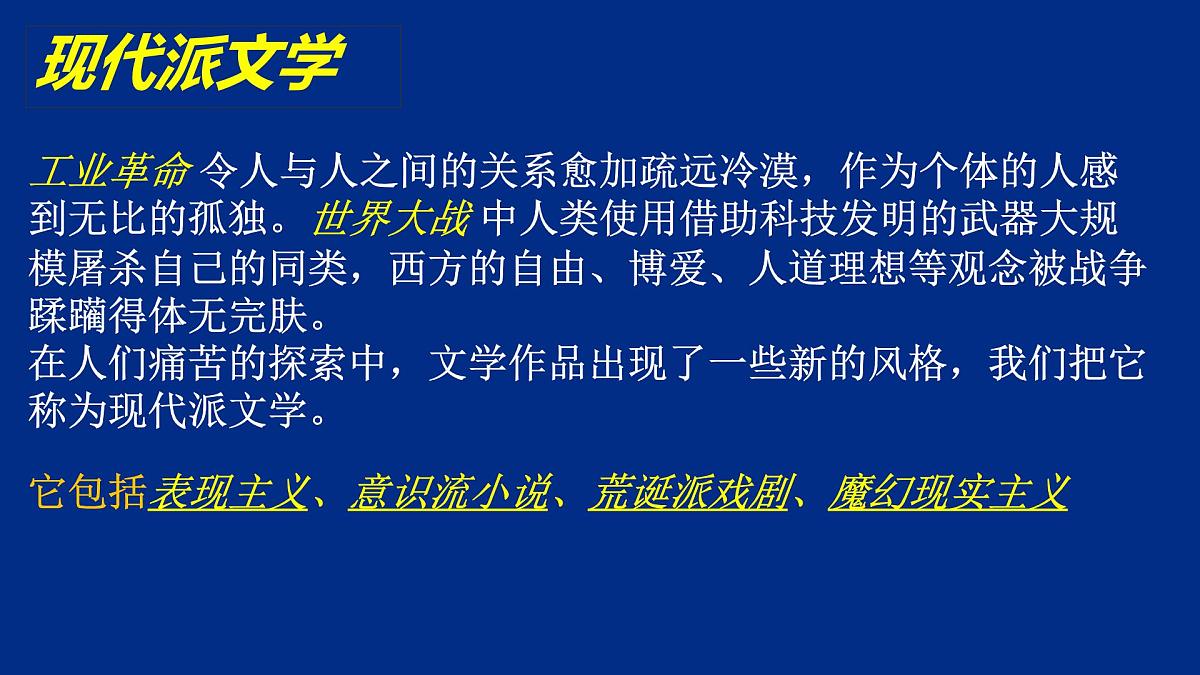 高中语文人教统编版必修 下册 第六单元14.2 变形记（节选） 课件第3页