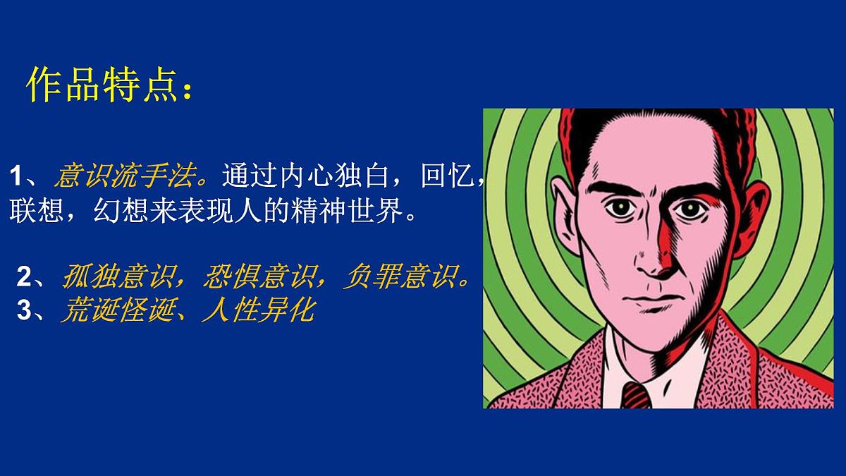 高中语文人教统编版必修 下册 第六单元14.2 变形记（节选） 课件第4页