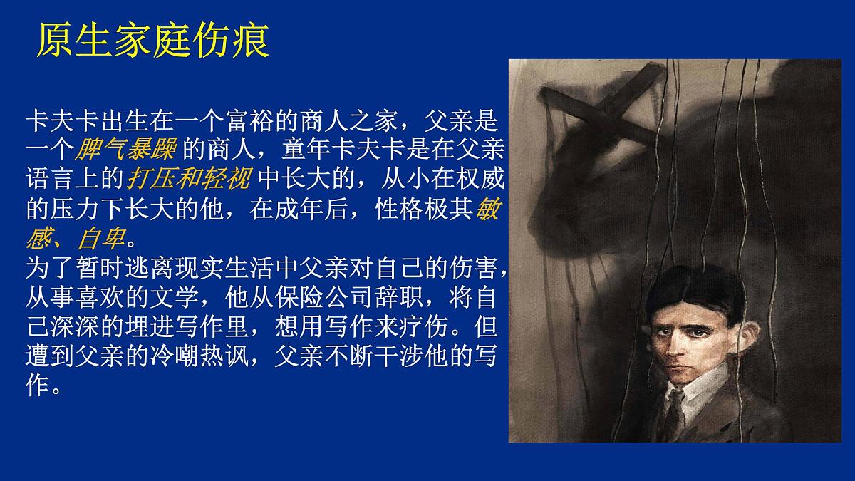高中语文人教统编版必修 下册 第六单元14.2 变形记（节选） 课件第5页