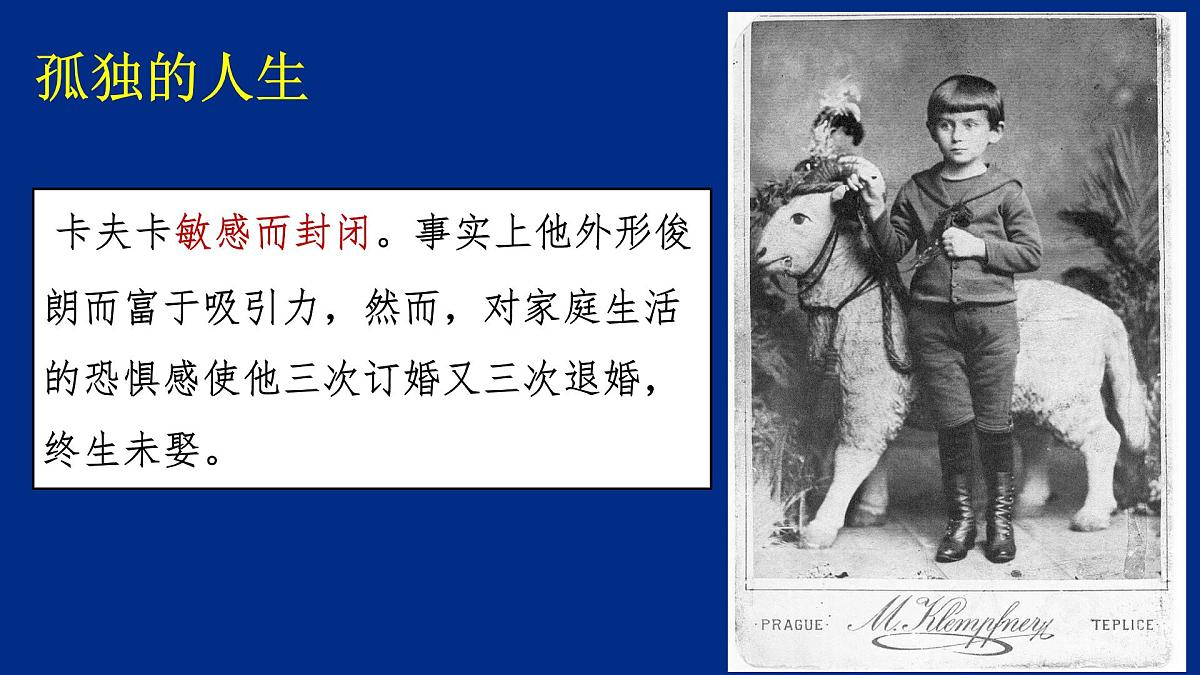 高中语文人教统编版必修 下册 第六单元14.2 变形记（节选） 课件第6页