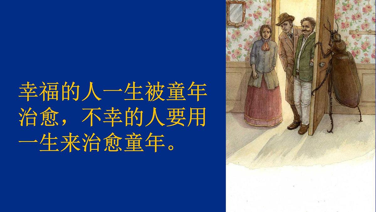 高中语文人教统编版必修 下册 第六单元14.2 变形记（节选） 课件第7页