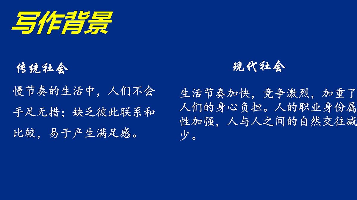高中语文人教统编版必修 下册 第六单元14.2 变形记（节选） 课件第8页
