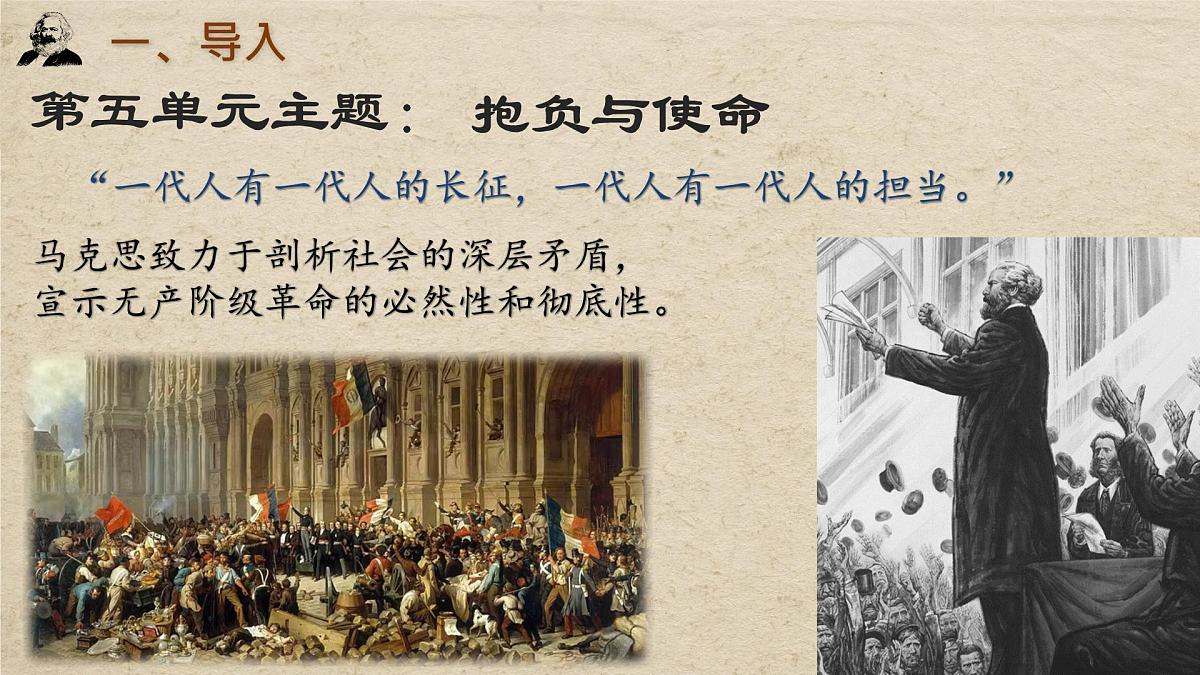 高中语文人教统编版必修 下册 第五单元10.1 在《人民报》创刊纪念会上的演说 课件第3页
