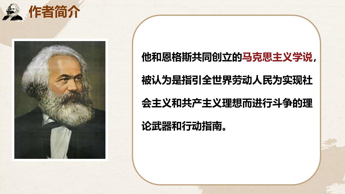 高中语文人教统编版必修 下册 第五单元10.1 在《人民报》创刊纪念会上的演说 课件第6页