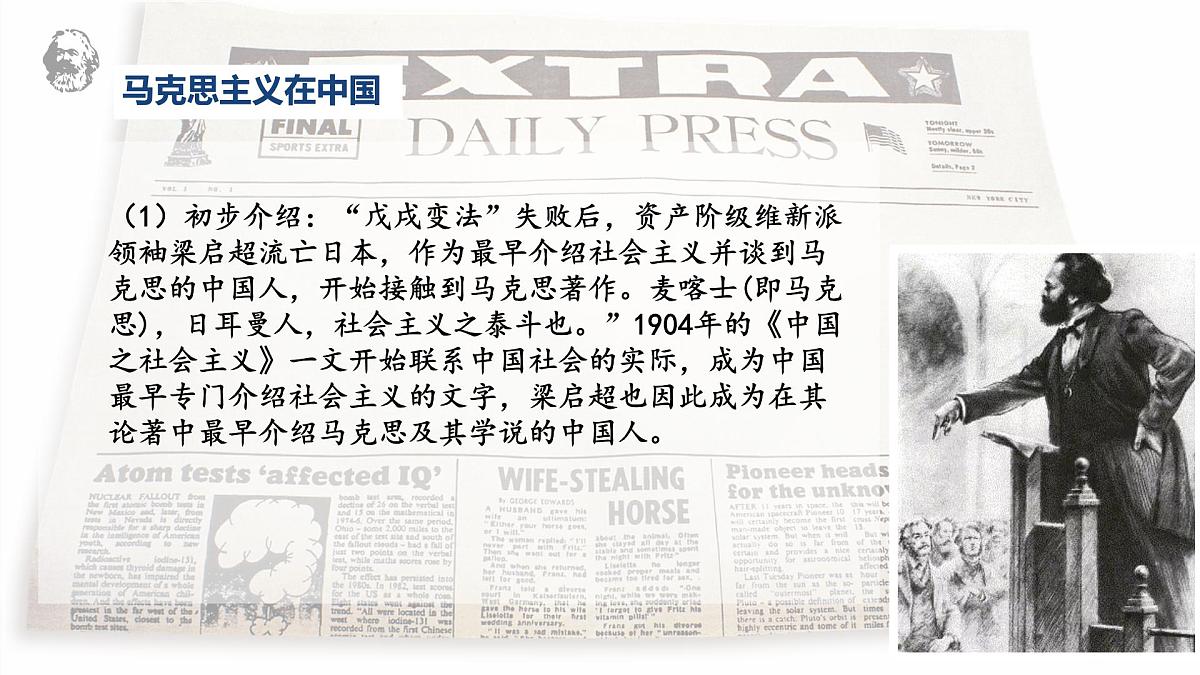 高中语文人教统编版必修 下册 第五单元10.1 在《人民报》创刊纪念会上的演说 课件第8页