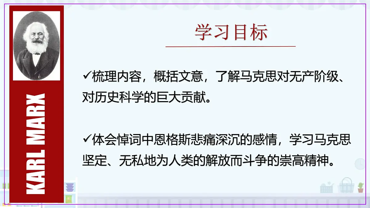 高中语文人教统编版必修 下册 第五单元10.2 在马克思墓前的讲话 课件第2页