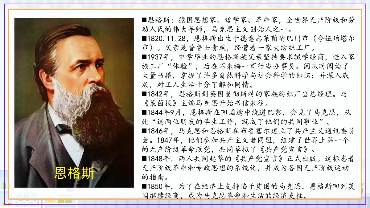 高中语文人教统编版必修 下册 第五单元10.2 在马克思墓前的讲话 课件第4页