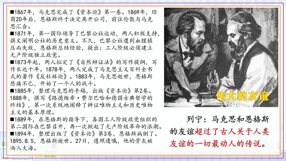 高中语文人教统编版必修 下册 第五单元10.2 在马克思墓前的讲话 课件第5页
