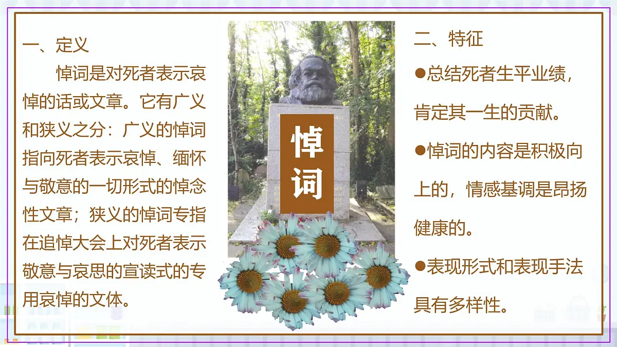 高中语文人教统编版必修 下册 第五单元10.2 在马克思墓前的讲话 课件第7页