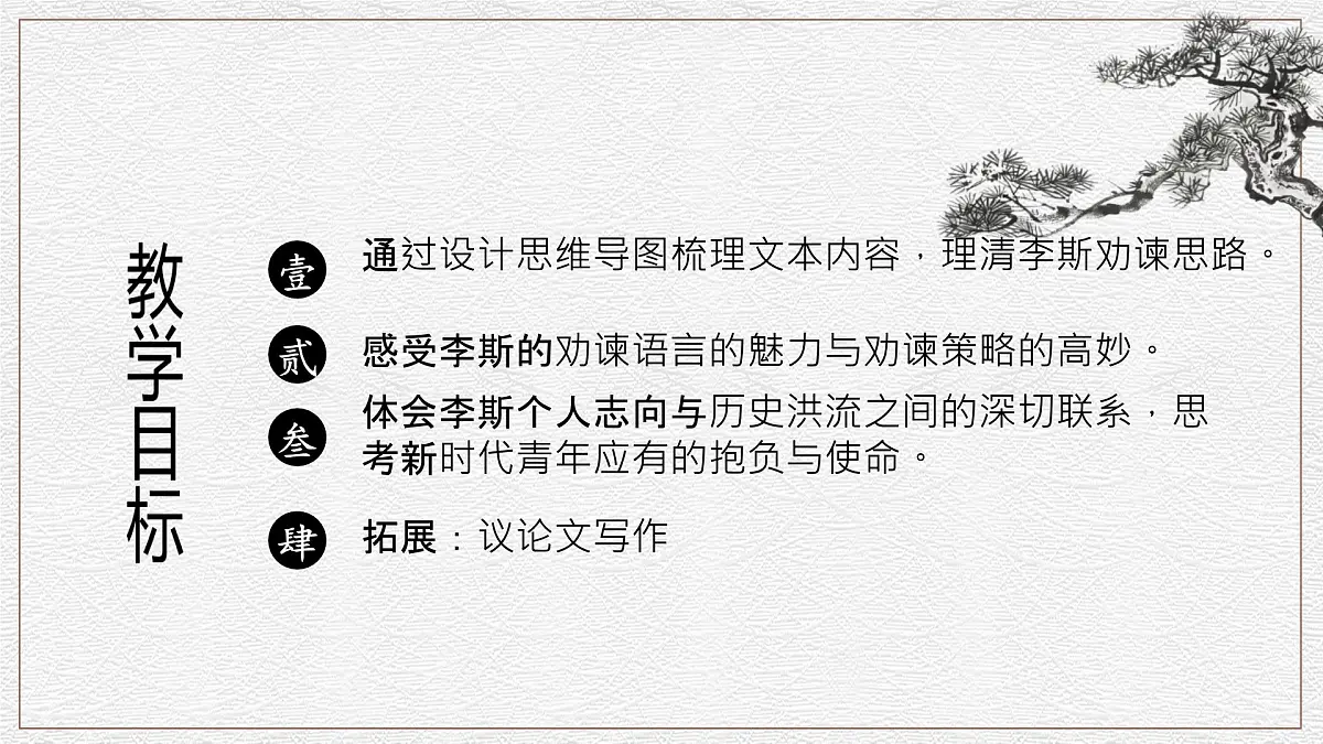 高中语文人教统编版必修 下册 第五单元11.1 谏逐客书 课件第8页