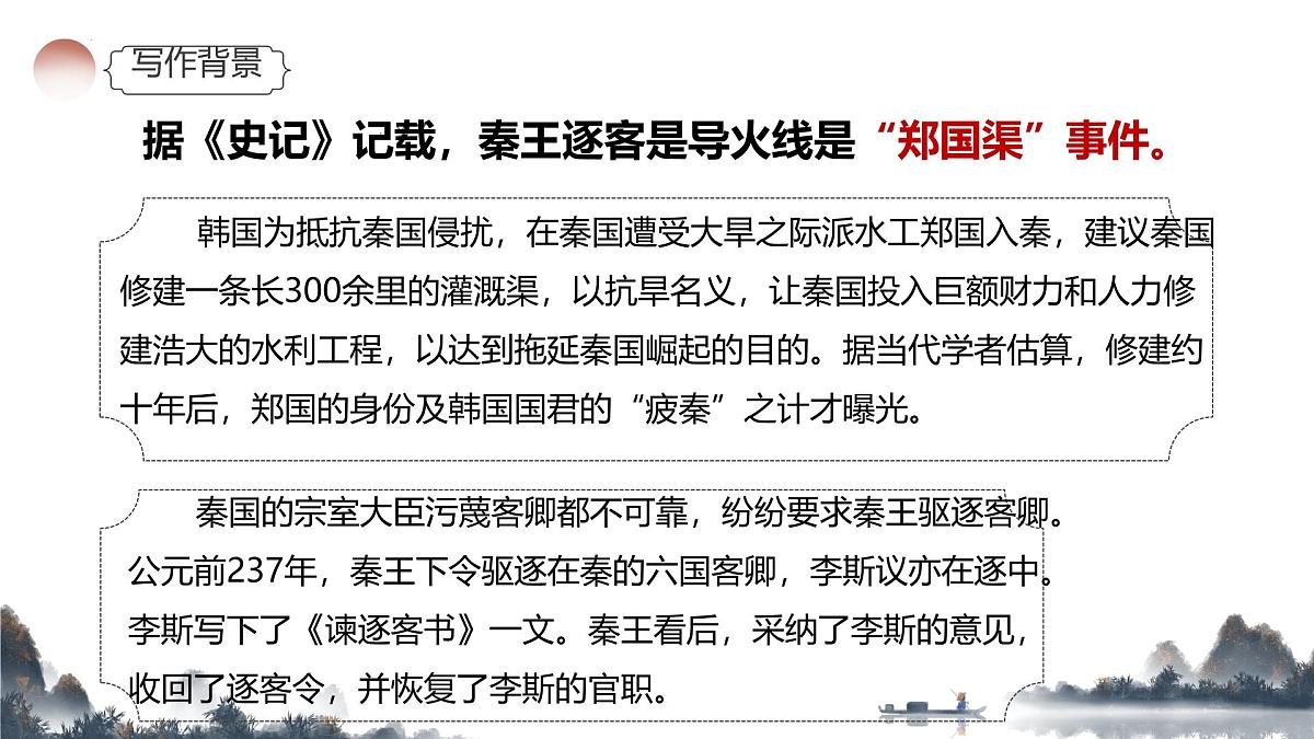 高中语文人教统编版必修 下册 第五单元11.1 谏逐客书 课件第3页