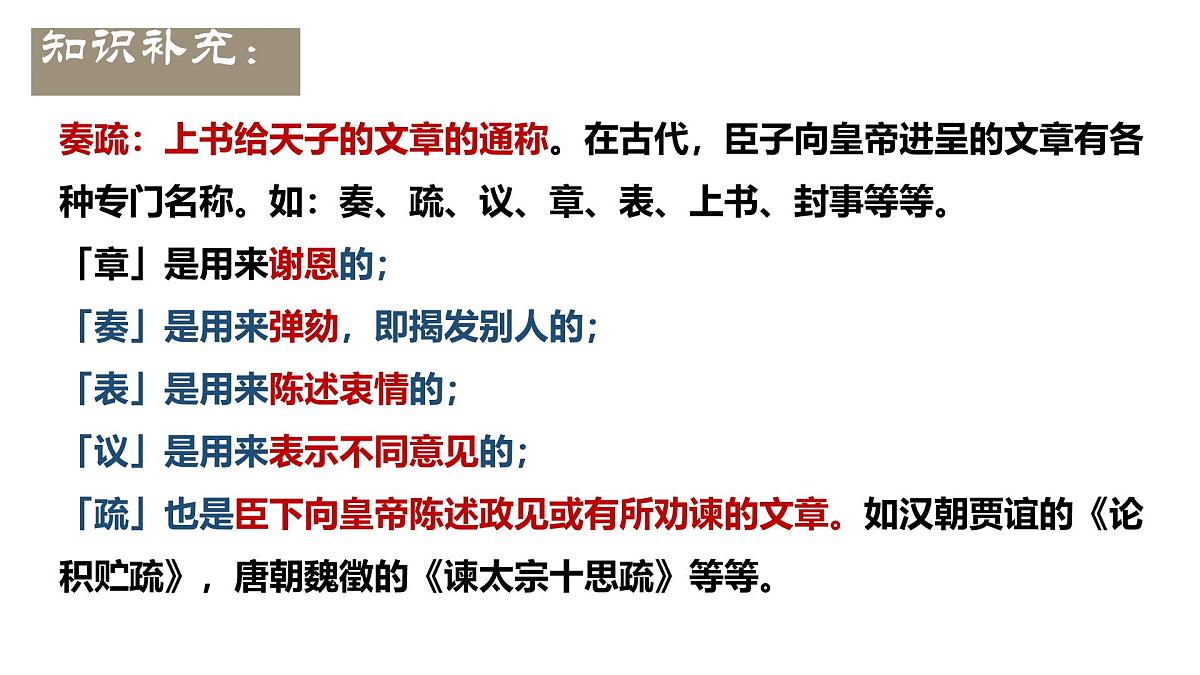 高中语文人教统编版必修 下册 第五单元11.1 谏逐客书 课件第5页