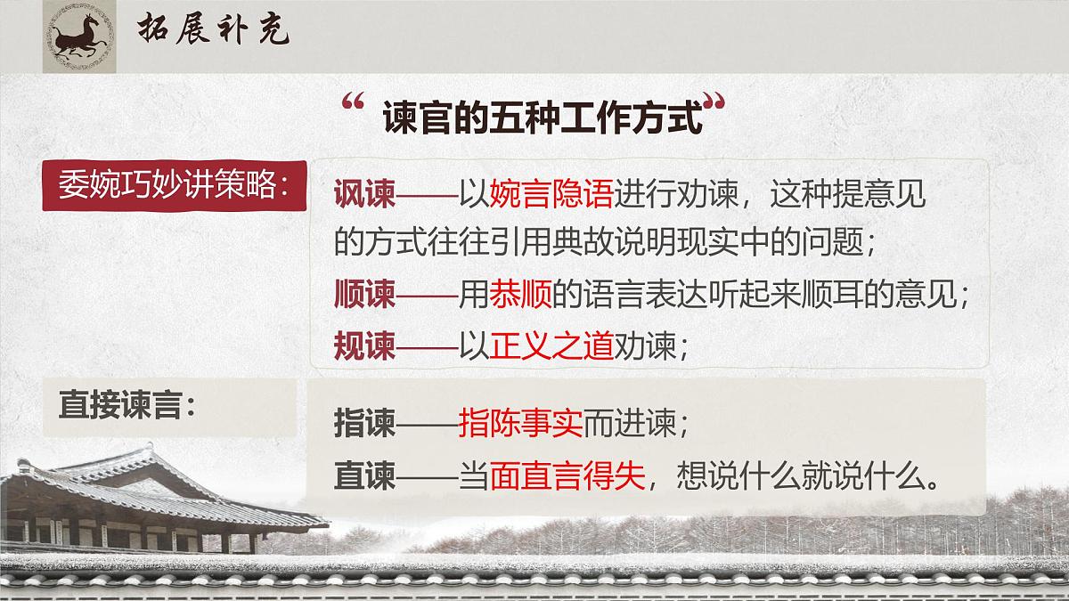 高中语文人教统编版必修 下册 第五单元11.1 谏逐客书 课件第6页