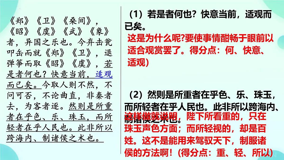 高中语文人教统编版必修 下册 第五单元11.1 谏逐客书 复习课件第6页