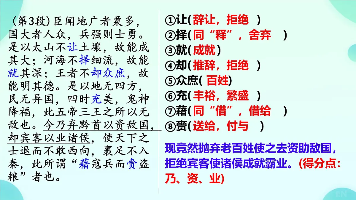 高中语文人教统编版必修 下册 第五单元11.1 谏逐客书 复习课件第7页