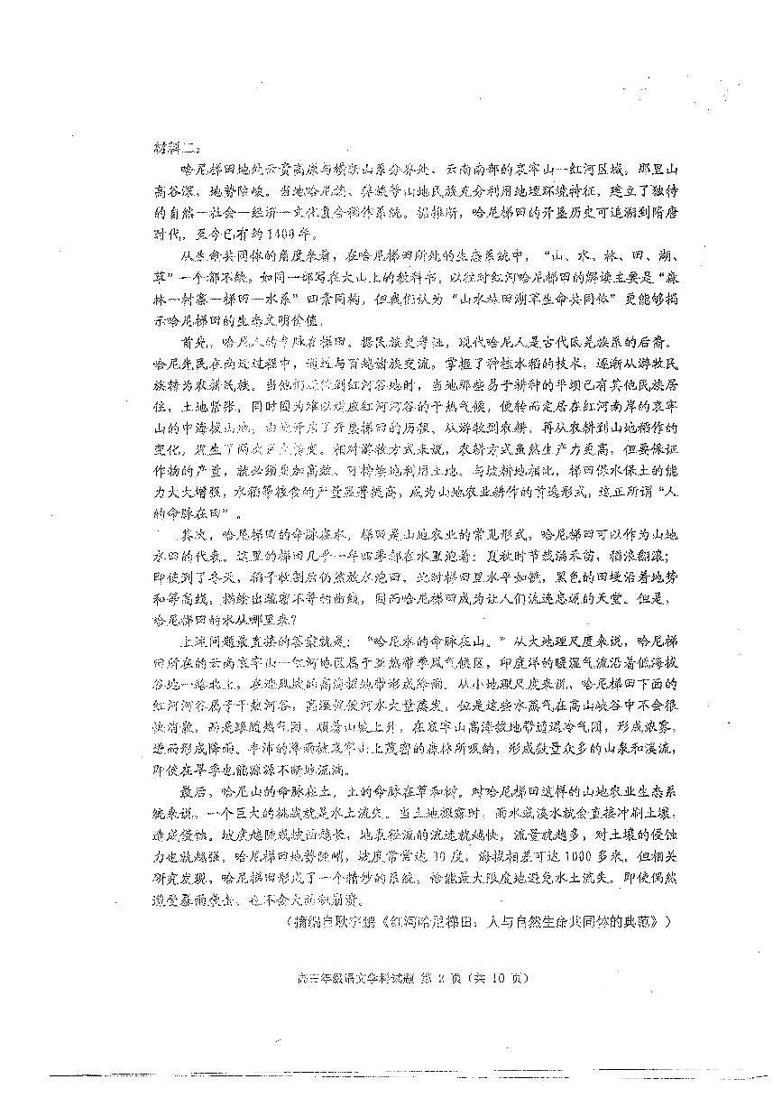 2024届辽宁省葫芦岛市高三二模语文试卷第2页