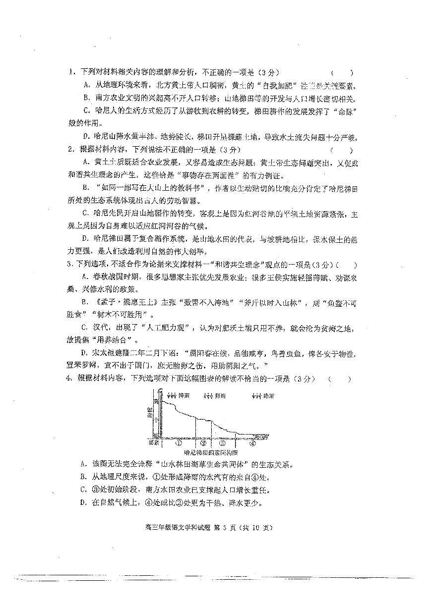 2024届辽宁省葫芦岛市高三二模语文试卷第3页