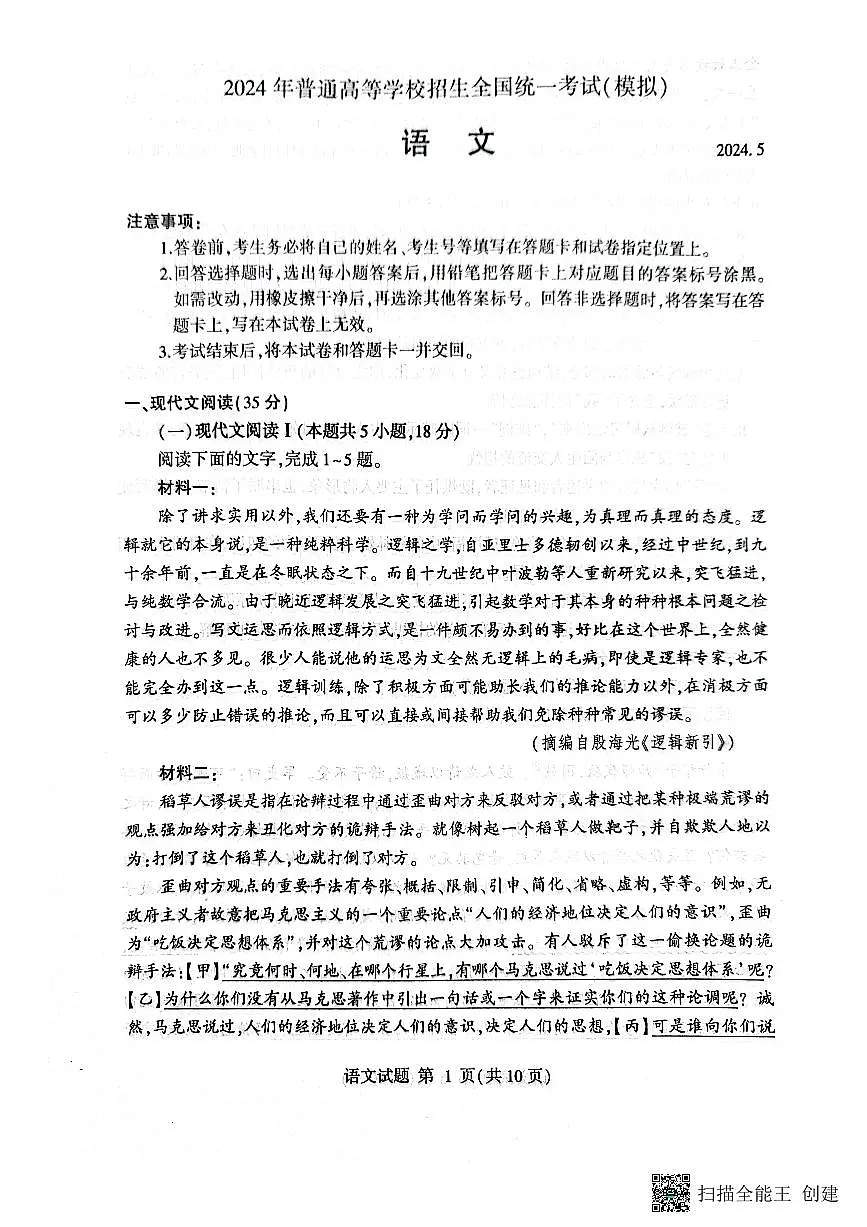 2024届山东省临沂市高三第二次高考模拟考试语文试题第1页