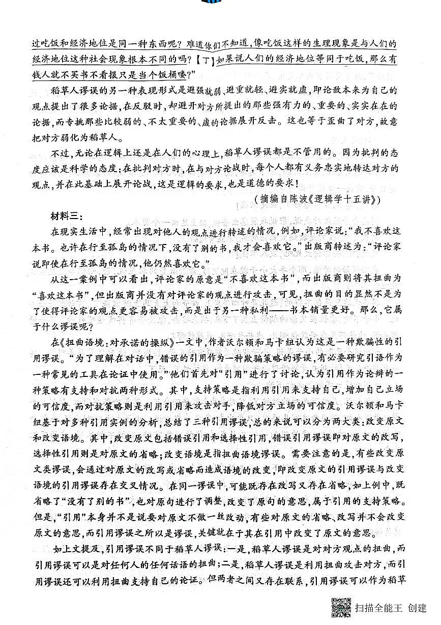 2024届山东省临沂市高三第二次高考模拟考试语文试题第2页