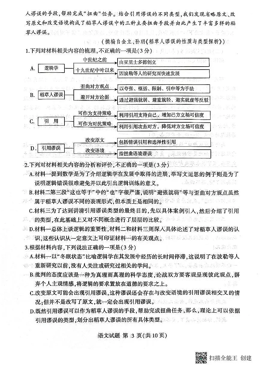 2024届山东省临沂市高三第二次高考模拟考试语文试题第3页