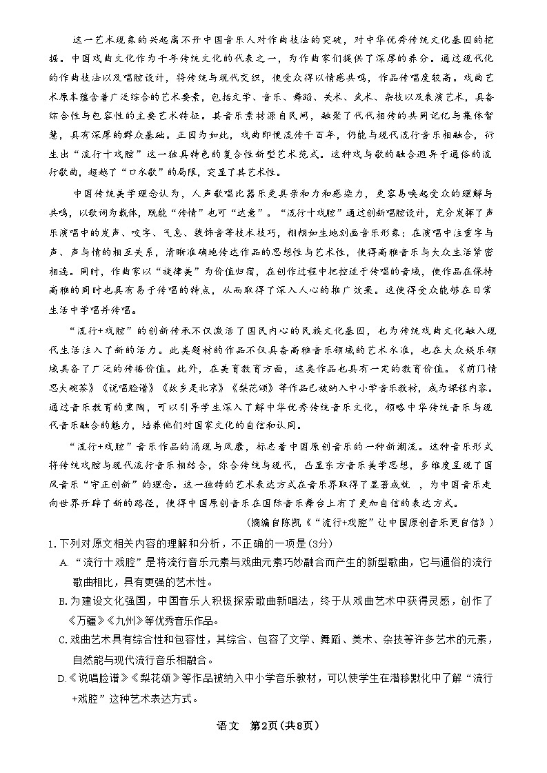 2024届山东省泰安市多校联考高三三模考试语文试题第2页