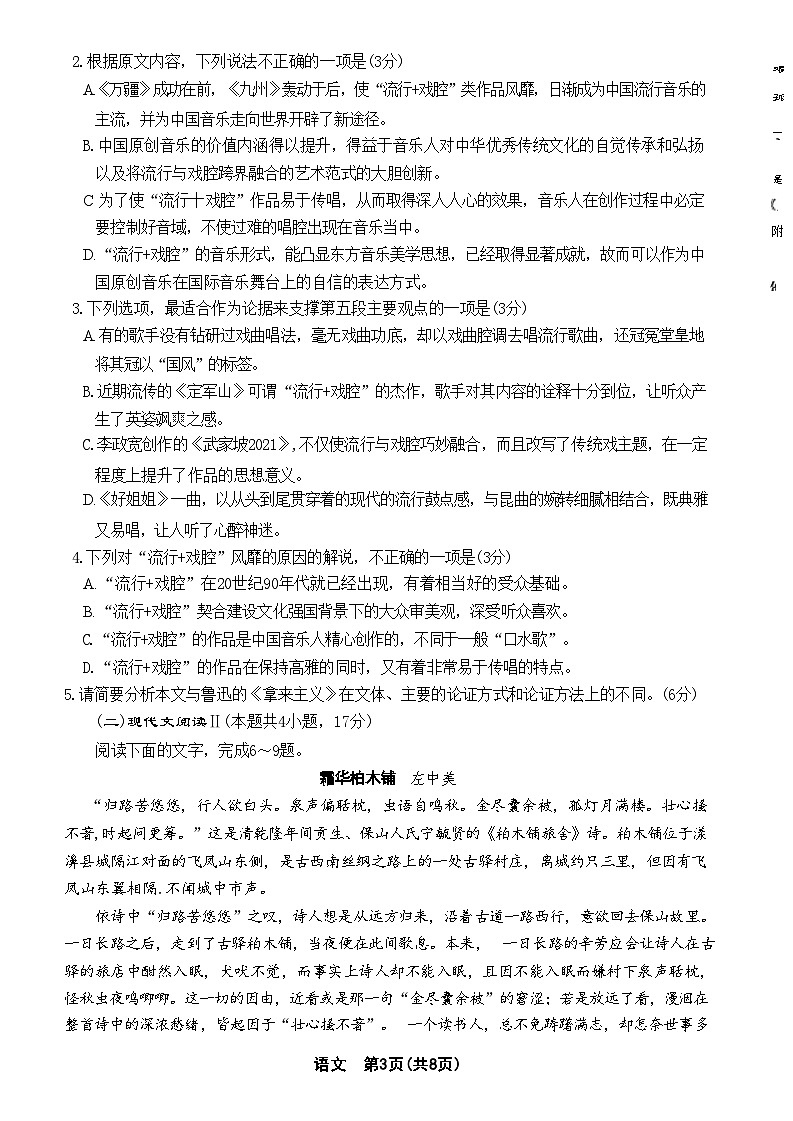 2024届山东省泰安市多校联考高三三模考试语文试题第3页