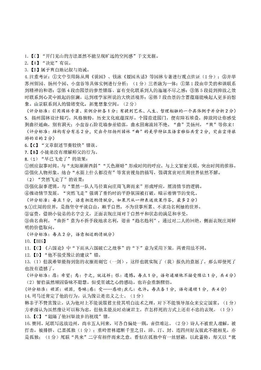 2024届浙江省义乌市普通高中高三三模语文答案第1页