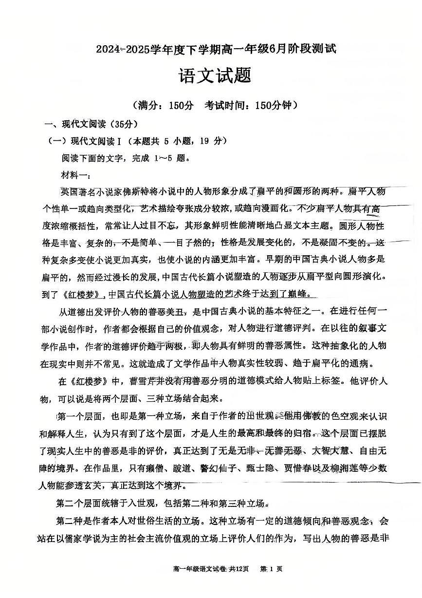 辽宁省大连市沙河口区大连市第八中学2024-2025学年高一下学期6月月考语文试题第1页