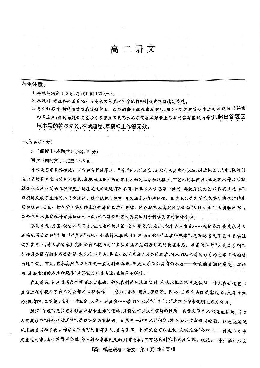 河南省驻马店市九师联盟2024-2025学年高二下学期6月月考语文试题第1页