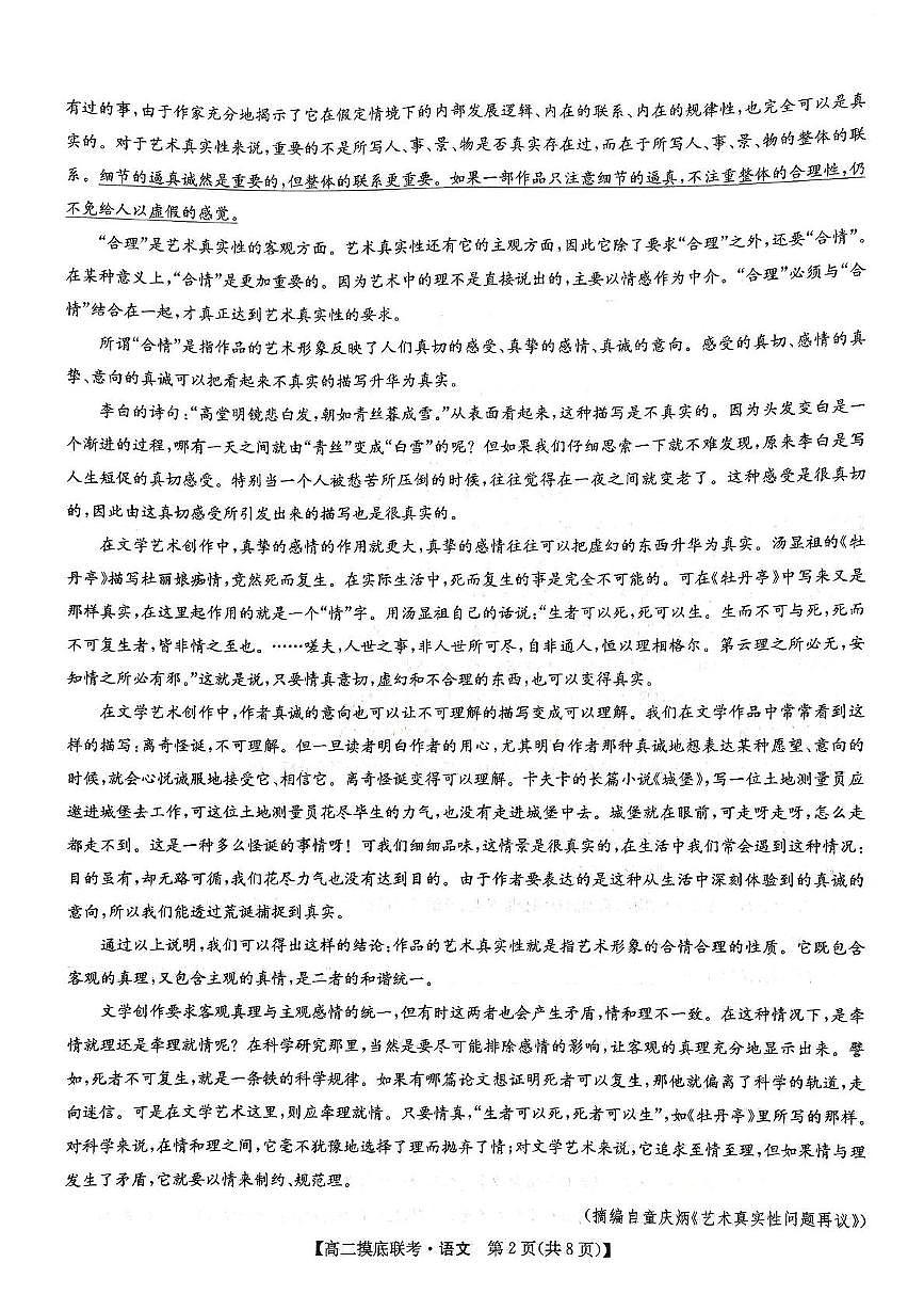河南省驻马店市九师联盟2024-2025学年高二下学期6月月考语文试题第2页