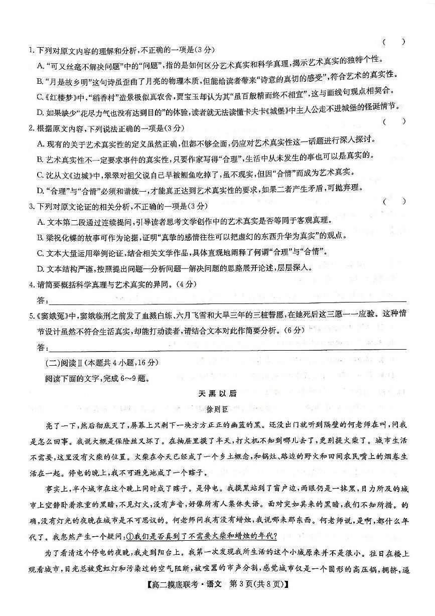 河南省驻马店市九师联盟2024-2025学年高二下学期6月月考语文试题第3页
