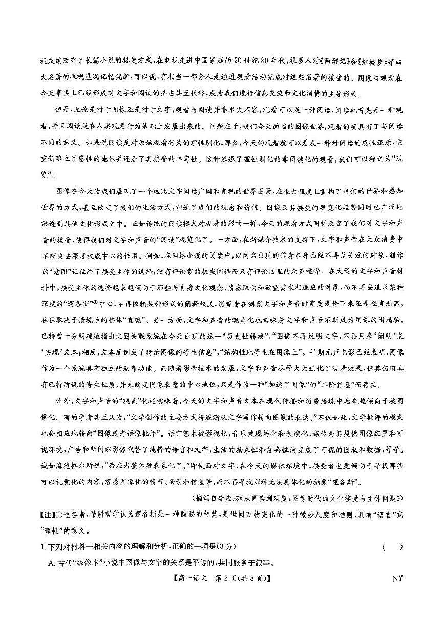 河南省南阳市九师联考2024-2025学年高一下学期6月期末考试语文试题第2页