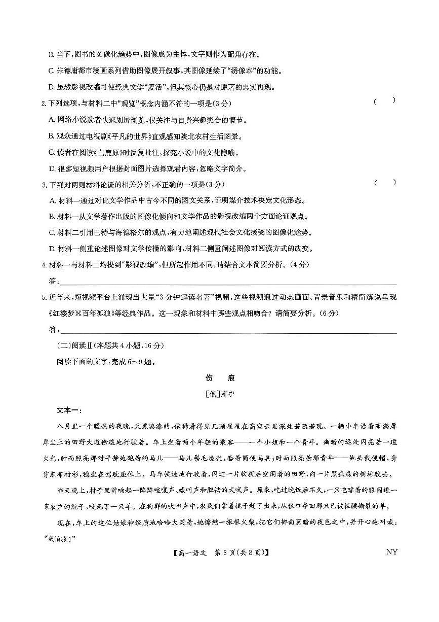 河南省南阳市九师联考2024-2025学年高一下学期6月期末考试语文试题第3页
