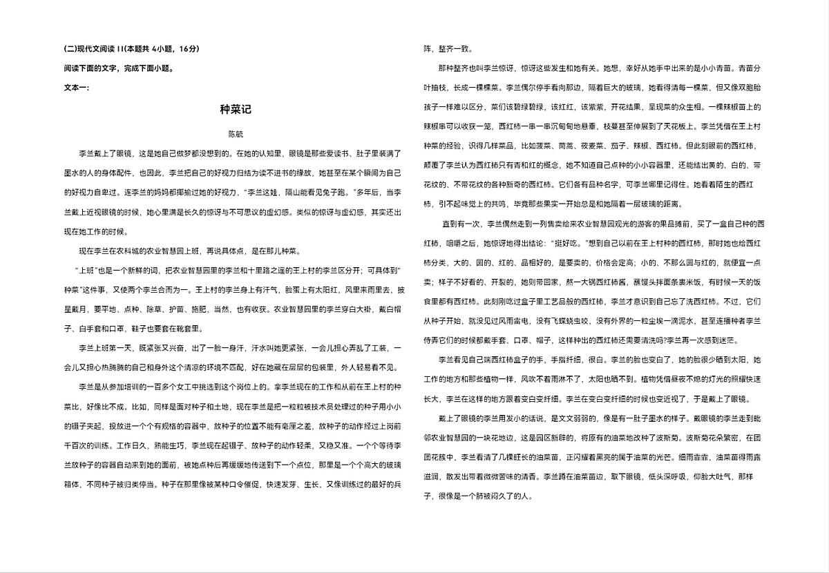 青海省海南藏族自治州高级中学2024-2025学年高二下学期6月月考语文试卷第3页