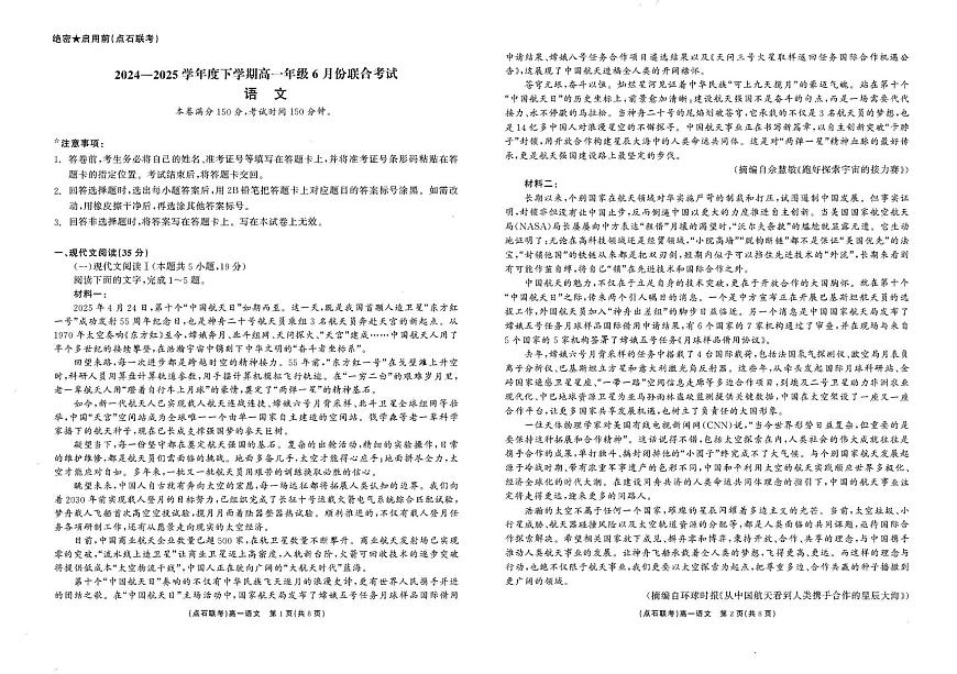 辽宁省2024-2025学年下学期高一年级6月份联合考试语文卷（点石联考）第1页