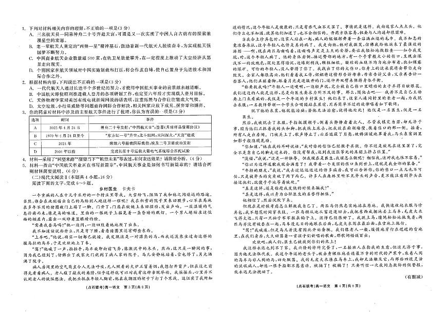 辽宁省2024-2025学年下学期高一年级6月份联合考试语文卷（点石联考）第2页