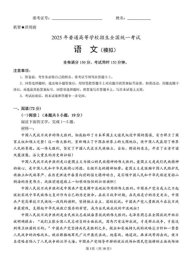 2025届福建省厦门第一中学高三下学期5月模拟考试语文试题（含答案）第1页