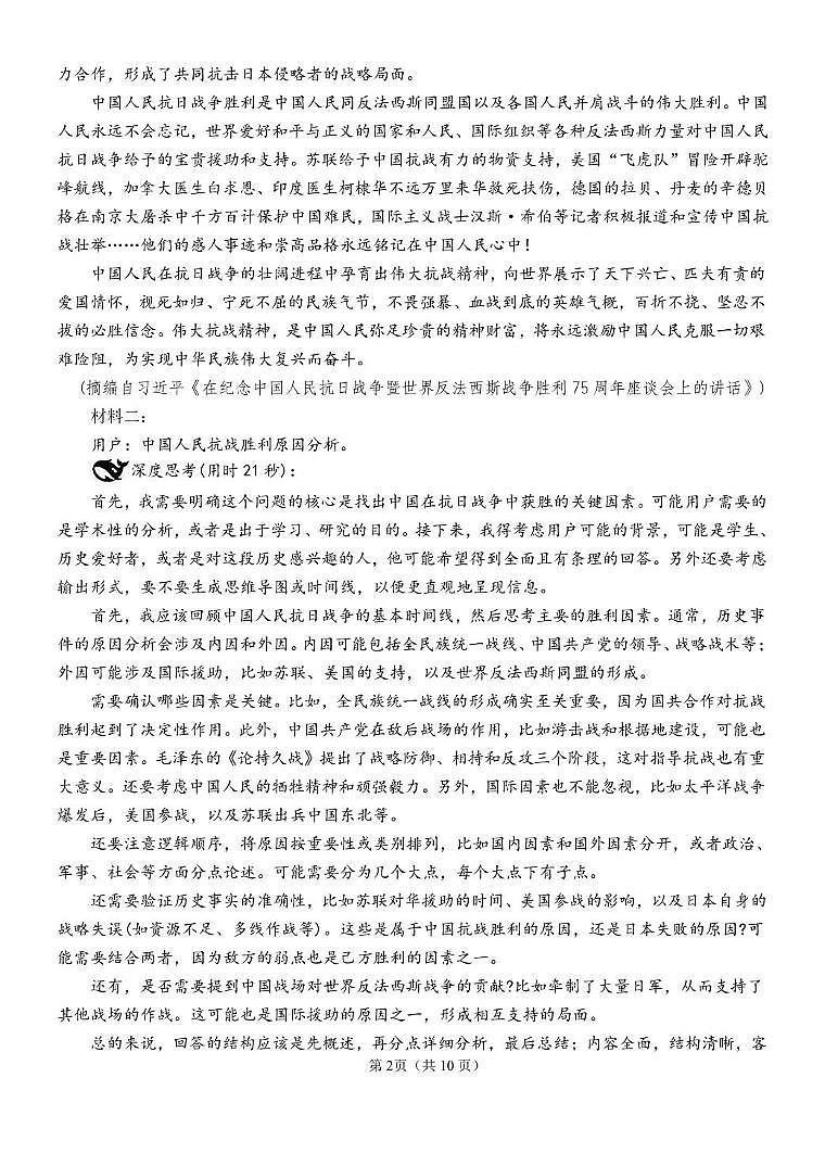 2025届福建省厦门第一中学高三下学期5月模拟考试语文试题（含答案）第2页