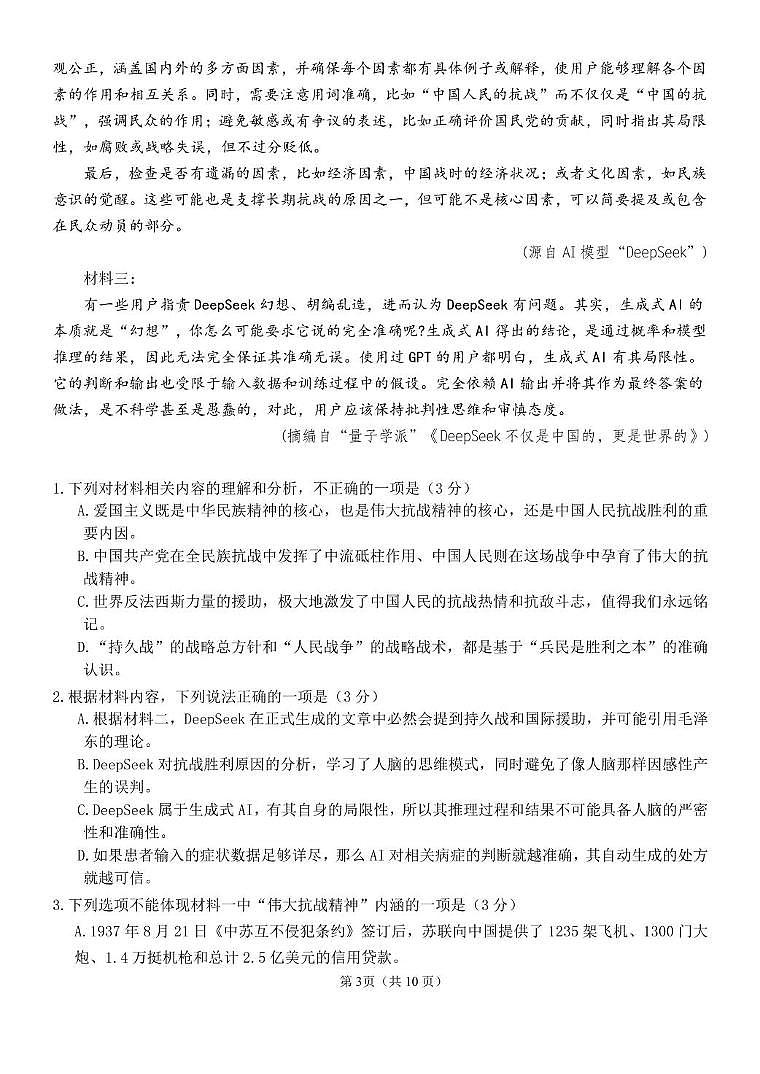 2025届福建省厦门第一中学高三下学期5月模拟考试语文试题（含答案）第3页