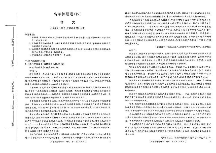 2025届广西部分学校高三下学期5月模拟联考语文试题（含答案）第1页