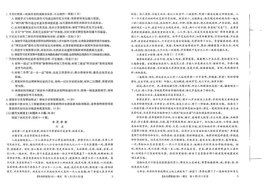 2025届广西部分学校高三下学期5月模拟联考语文试题（含答案）第2页