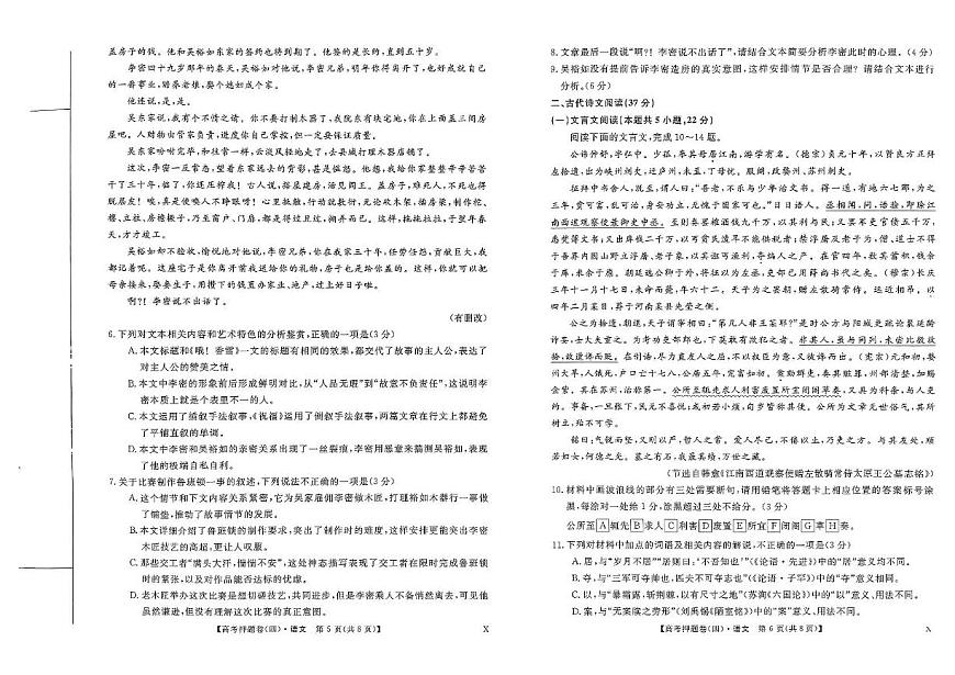 2025届广西部分学校高三下学期5月模拟联考语文试题（含答案）第3页