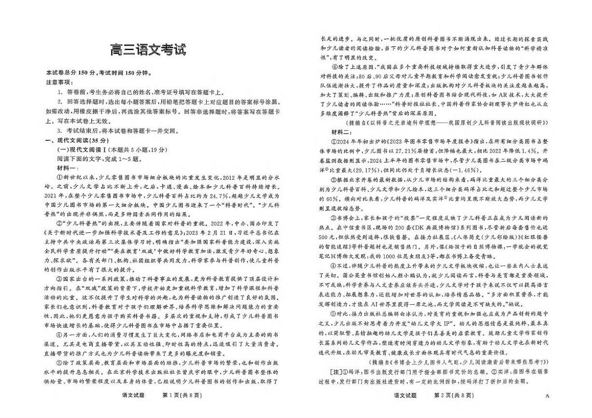 辽宁省盘锦市名校2024-2025学年高三下学期5月大联考语文试题（含答案）第1页
